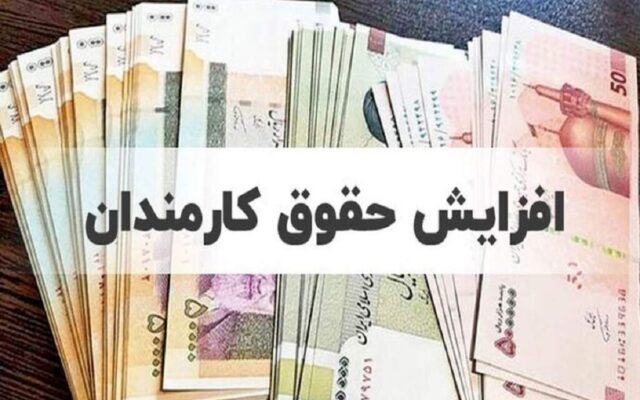 کارمندان دولت: حقوق در میانه سال 1405 ترمیم شود
