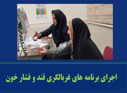 غربالگری رایگان با شعار پیشگیری بهتر از درمان است در مراکز تامین اجتماعی گیلان
