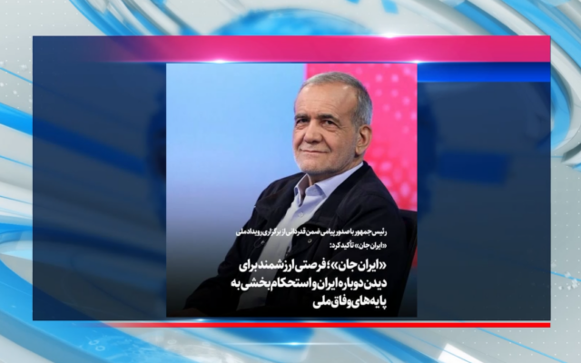 واکنش رئیس جمهور به یک رویداد ملی/ «ایران جان»، رویدادی برای دیدن دوباره ایران است