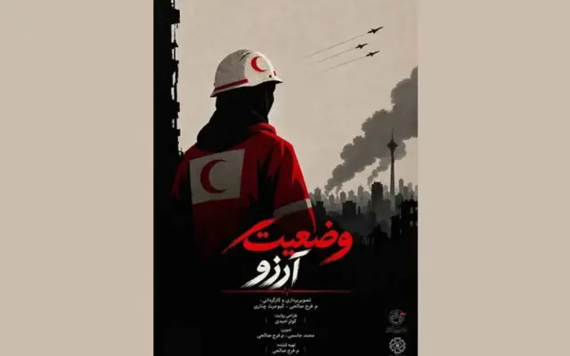 زندگی تنها مسئول زن عملیات هلال احمر مستند شد
