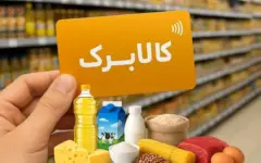 حساب کالابرگ این افراد در مهرماه دو بار شارژ شد/ اعتبار کالابرگ چقدر افزایش یافت؟
