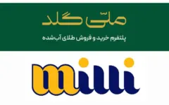 خرید طلا از ملّی‌گلد یا میلی گلد؛ پاسخ به سوالات رایج کاربران
