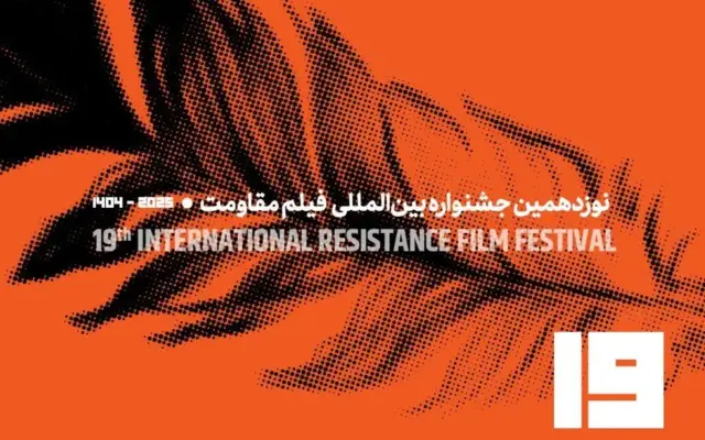 دعوت از منتقدان، نویسندگان و پژوهشگران سینمایی برای حضور در جشنواره بین‌المللی فیلم مقاومت
