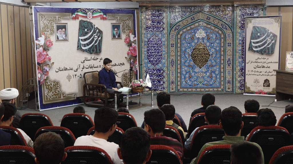 برگزاری مسابقات قرآنی «مُدْهامَّتان» در قم