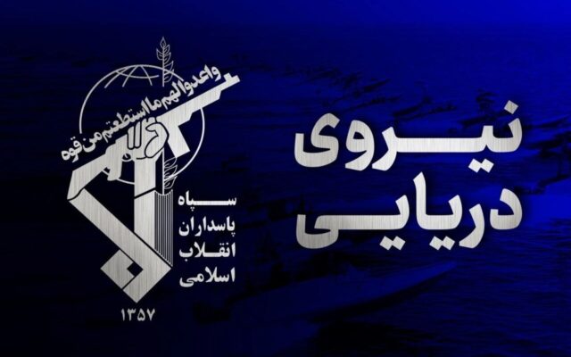 سپاه اعلام کرد: انفجار دومین سوپرنفتکش بعد از برخورد با مین دریایی