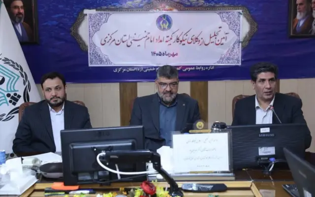 آیین تجلیل از وکلای نیکوکار کمیته امداد امام خمینی (ره) استان مرکزی/تأکید رئیس مرکز وکلای قوه قضاییه بر توسعه خدمات حقوقی به مددجویان