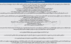 پناهگاه فوری پس از 9ماه