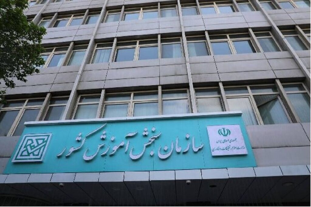 مهلت انتخاب رشته آزمون‌های سراسری و پذیرش دانشجو معلم تا ۱۹ مهرماه تمدید شد
