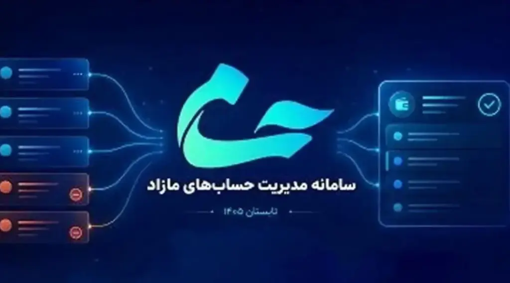 امکان بستن غیرحضوری حساب‌های مازاد و راکد بانکی فراهم شد