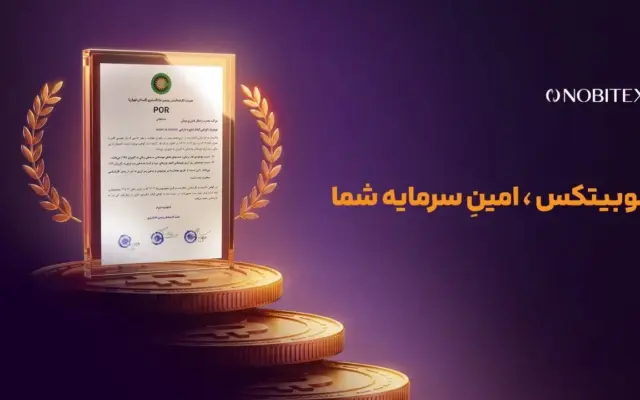 دومین گواهی اثبات اندوخته نوبیتکس منتشر شد