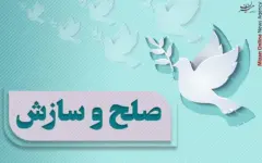 سازش در ۲۸ پرونده با تلاش شعبه دوازدهم شورای حل اختلاف در دادسرای خرم‌آباد