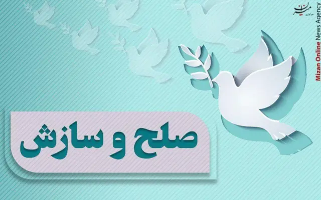 سازش در ۲۸ پرونده با تلاش شعبه دوازدهم شورای حل اختلاف در دادسرای خرم‌آباد