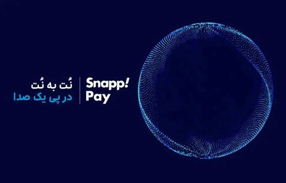 «اسنپپی» از گزارش صنعت BNPL ایران رونمایی میکند