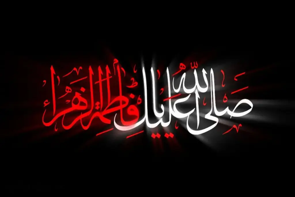 زندگینامه حضرت فاطمه زهرا (س) از ولادت تا شهادت