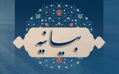 بیانیه علما در محکومیت حمله ناجوانمردانه به نیروهای نزاجا در نیکشهر