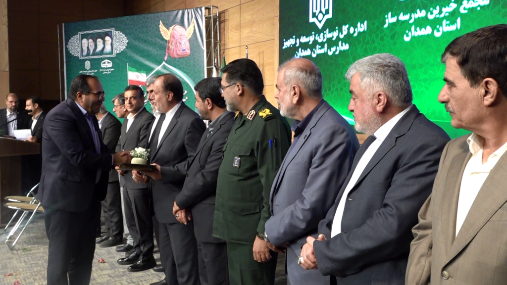 همایش خیران مدرسه ساز در همدان