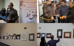 نمایشگاه آثار خوشنویسی «ذوق خط» در فرهنگسرای شهرکرد گشایش یافت