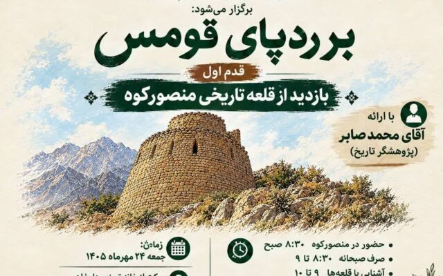 آغاز سلسله رویدادهای «بر ردپای قومس» در دامغان