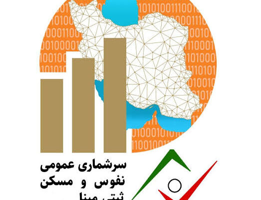 فردا؛ آغاز سرشماری عمومی نفوس و مسکن سال ۱۴۰۵