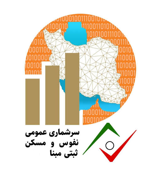فردا؛ آغاز سرشماری عمومی نفوس و مسکن سال ۱۴۰۵