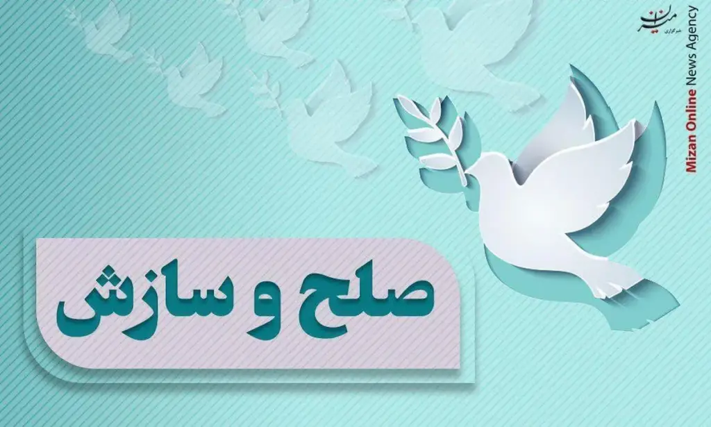 ۲۹ پرونده با تلاش حل اختلاف شهرستان دورود به سازش ختم شد