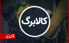 اطلاعیه مهم درباره افزایش کالابرگ/ نحوه خوداظهاری متقاضیان اعلام شد