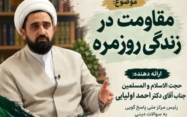 نشست «مقاومت در زندگی روزمره» برگزار میشود