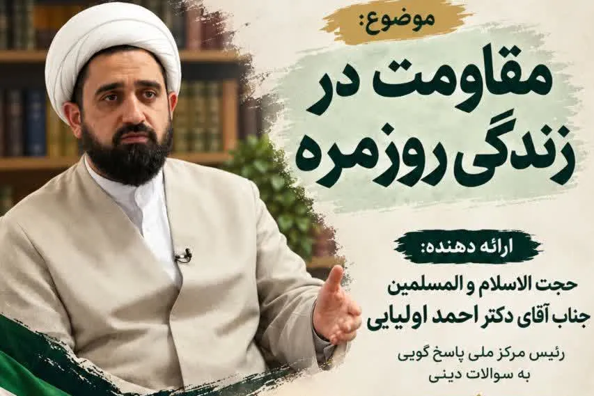 نشست «مقاومت در زندگی روزمره» برگزار میشود