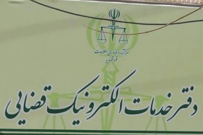 آغاز رسمی خدمات نوین در حوزه «آماده‌سازی پیش‌نویس درخواست» در دفاتر خدمات الکترونیک قضایی