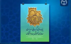 کرمانشاه میزبان گردهمایی سراسری معاونان آموزشی جهاددانشگاهی می‌شود
