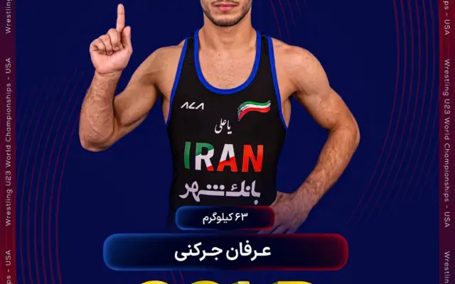 کشتی فرنگی زیر ۲۳ سال جهان| دومین طلای ایران بر گردن عرفان جرکنی
