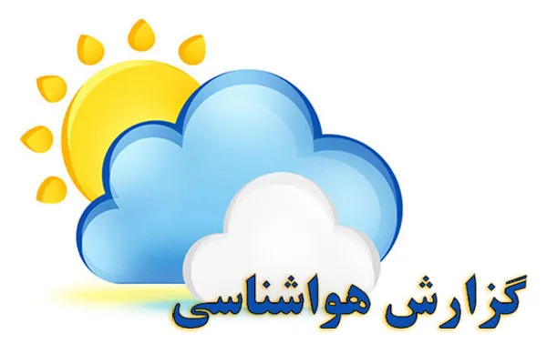 بررسی وضعیت جوی آذربایجان غربی در ۱۶ مهر