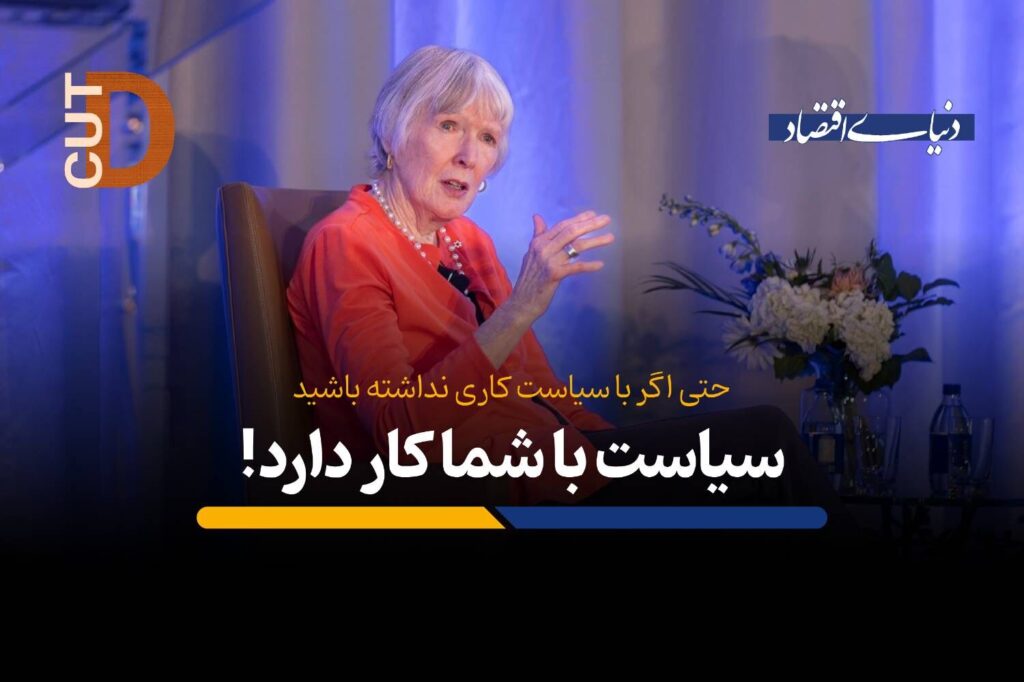 سیاست با شما کار دارد!