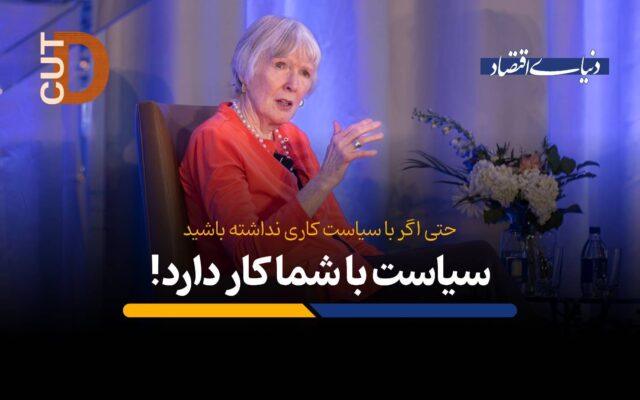 سیاست با شما کار دارد!