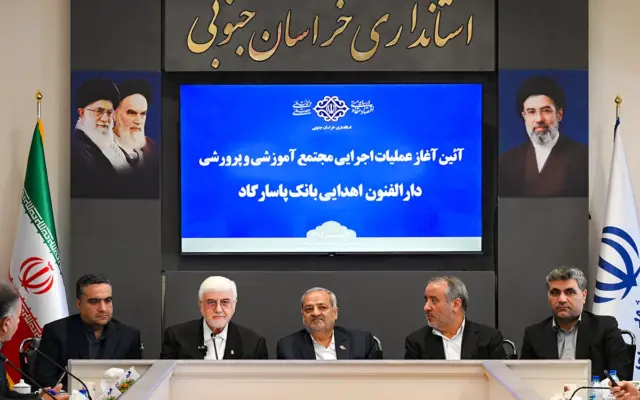 آغاز ساخت دارالفنون شهید کاظمی بیرجند به همت بانک پاسارگاد؛ گامی در جهت پرورش نسل آینده ایران