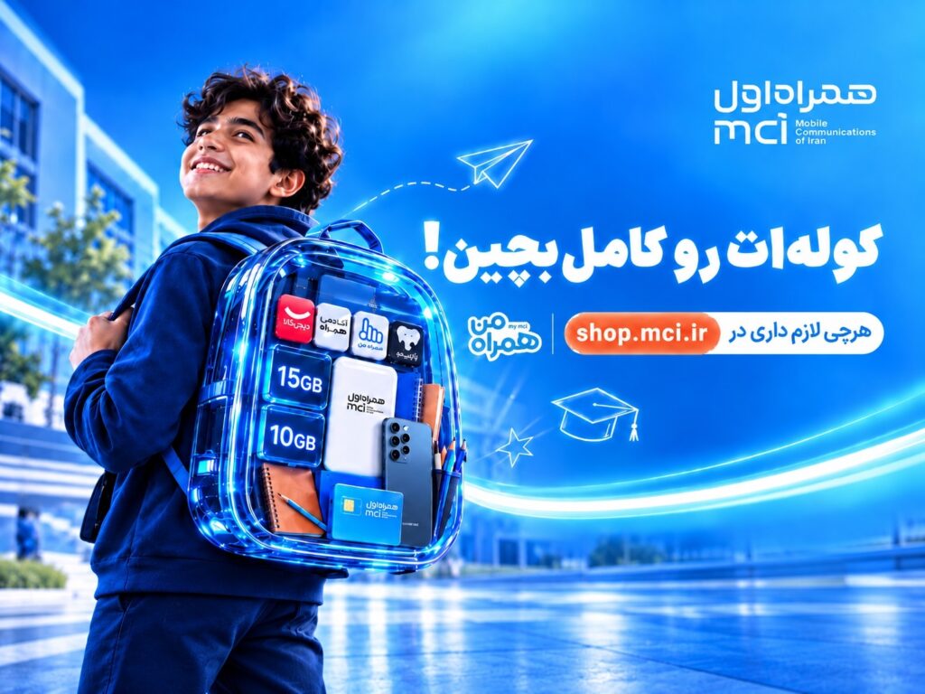 تخفیفهای آموزشی و دیجیتال همراه اول برای سال تحصیلی جدید