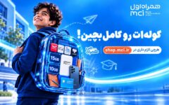 تخفیف‌های آموزشی و دیجیتال همراه اول برای سال تحصیلی جدید
