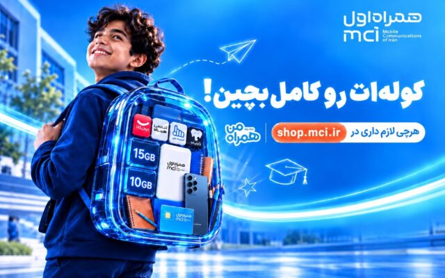 تخفیفهای آموزشی و دیجیتال همراه اول برای سال تحصیلی جدید