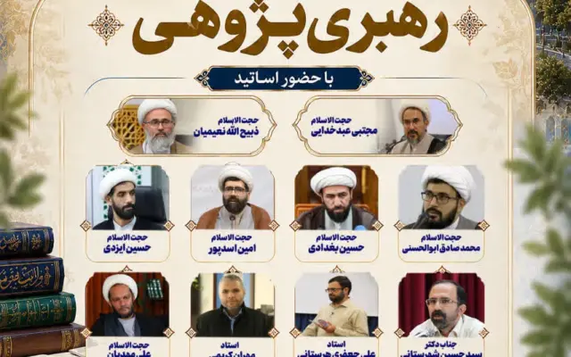 برگزاری سلسله‌نشست‌های تخصصی حلقه رهبری‌پژوهی «رهرو و پیشرو» + پیوند