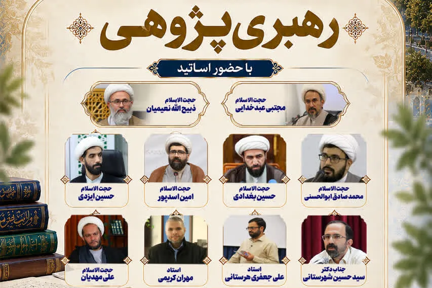 برگزاری سلسلهنشستهای تخصصی حلقه رهبریپژوهی «رهرو و پیشرو» + پیوند