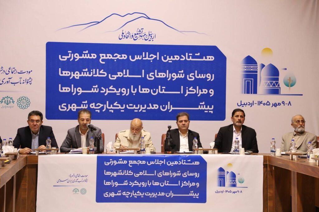 اجلاس روسای شوراهای اسلامی کلانشهرها در اردبیل