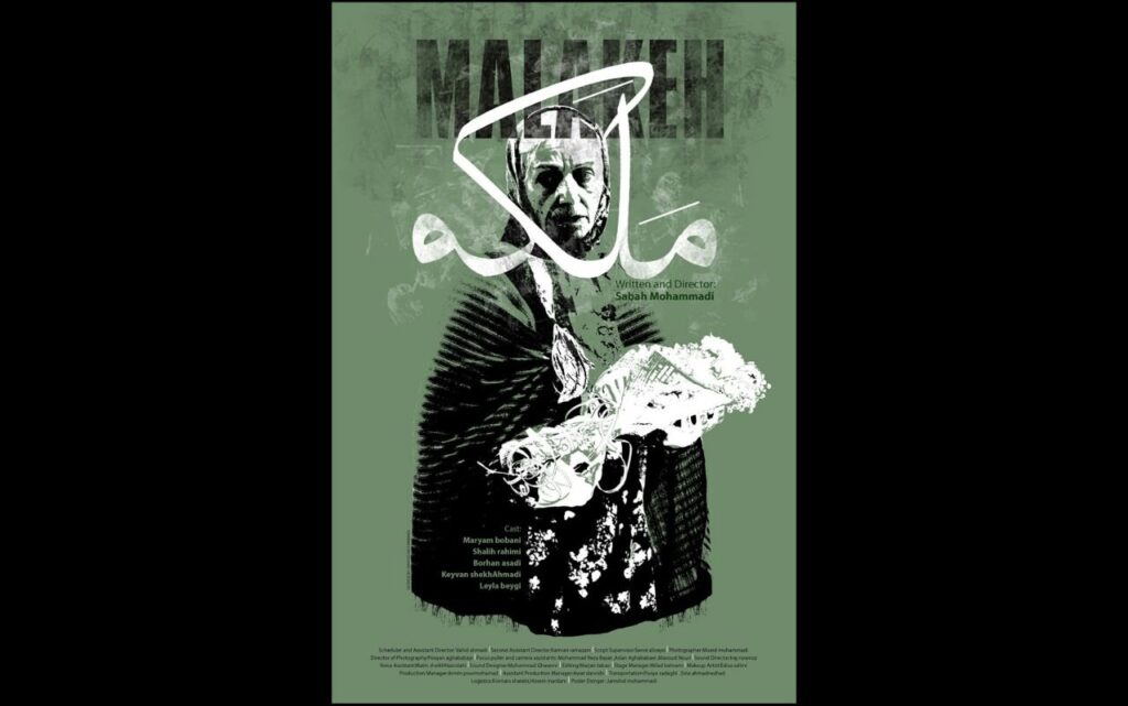 رونمایی از پوستر «ملکه» در آستانه اکران در جشنواره فیلم کوتاه تهران
