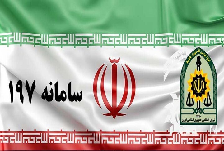 راهاندازی مرکز فوریتهای ۱۹۷