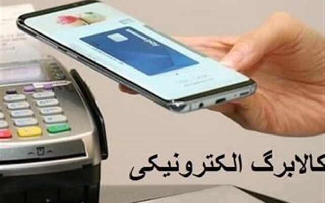 ارسال پیامک افزایش اعتبار کالابرگ تا آخر امروز برای سرپرستان خانوار / برای ثبت‌نام به سامانه دولت من مراجعه کنید
