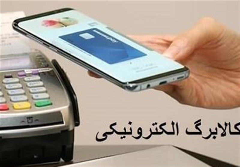 ارسال پیامک افزایش اعتبار کالابرگ تا آخر امروز برای سرپرستان خانوار / برای ثبت‌نام به سامانه دولت من مراجعه کنید