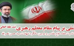 ایران؛ قدرت اوّل جهان در محاسبات الهی