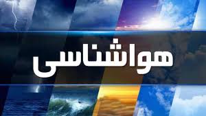 حاکمیت شرایط ناپایدار جوی در لرستان