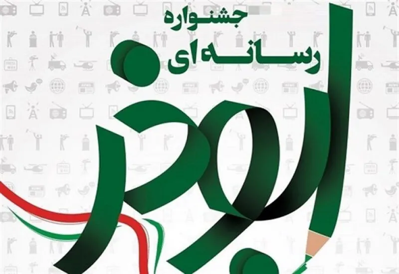 دعوت از فعالان رسانهای کرمانشاه برای شرکت در دهمین جشنواره «ابوذر» / جهاد تبیین، امنیت و امید و پیشرفت محورهای جشنواره است
