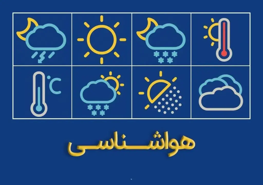 تداوم دماهای کمتر از ۵ درجه در مناطق سردسیر خراسان جنوبی تا اوایل هفته آینده