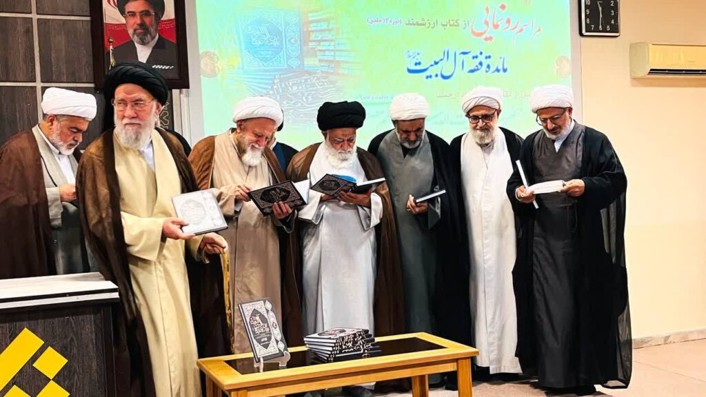 رونمایی از کتاب مائده فقه آل البیت در قم
